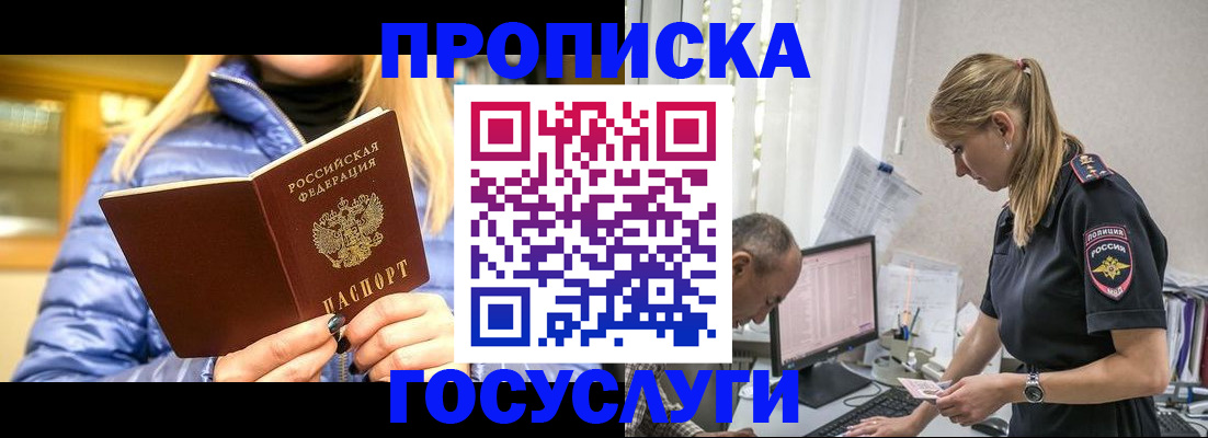 прописка 2025 в Ржеве