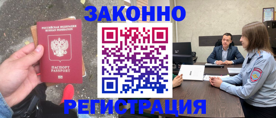 прописка иностранных граждан в Ржеве