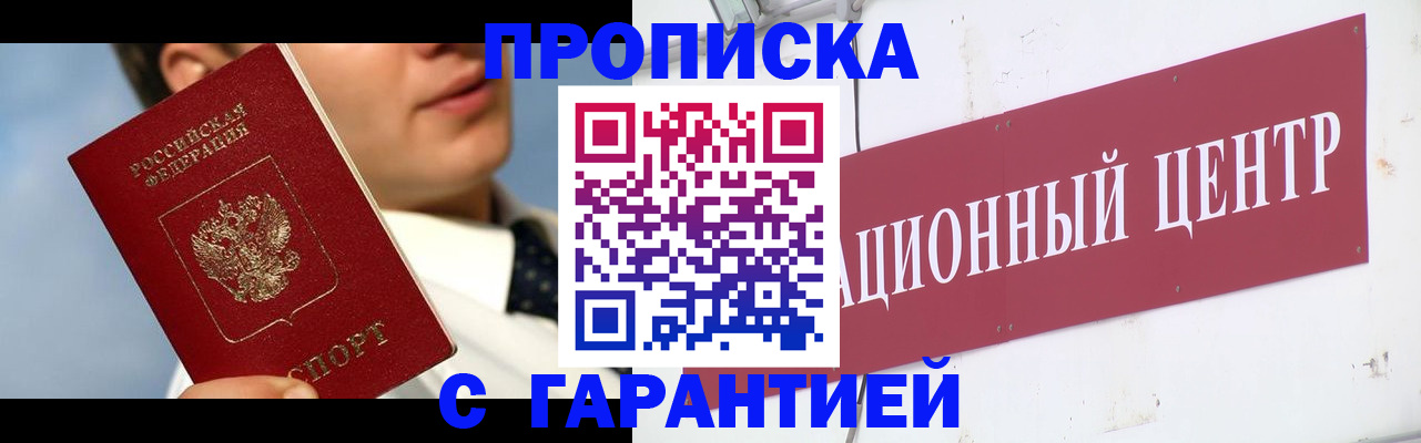 прописка законно в Ржеве